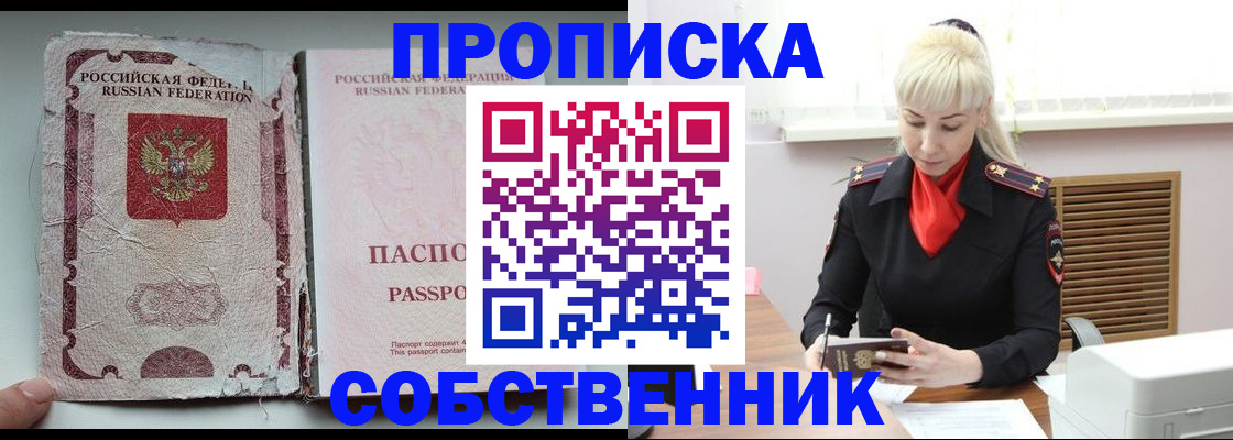 прописка для военкомата в Одинцово