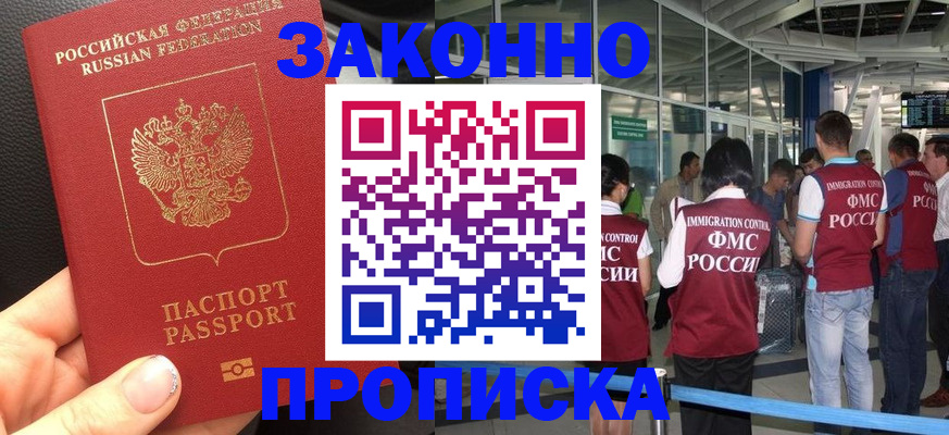 прописка гарантия в Одинцово