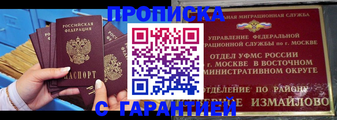 прописка поиск в Одинцово