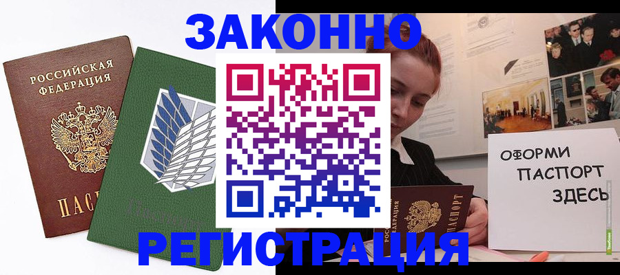 где прописаться в Одинцово