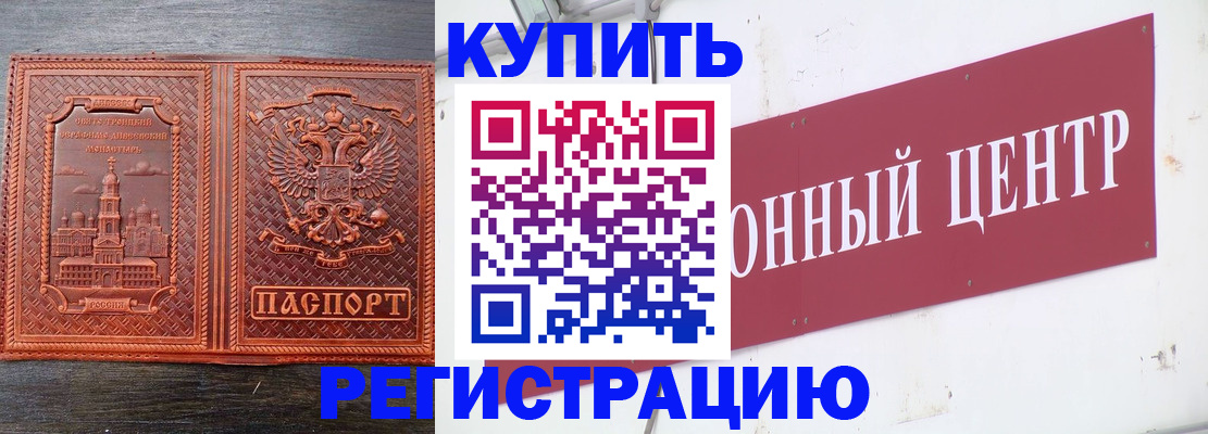 прописка для работы в Одинцово