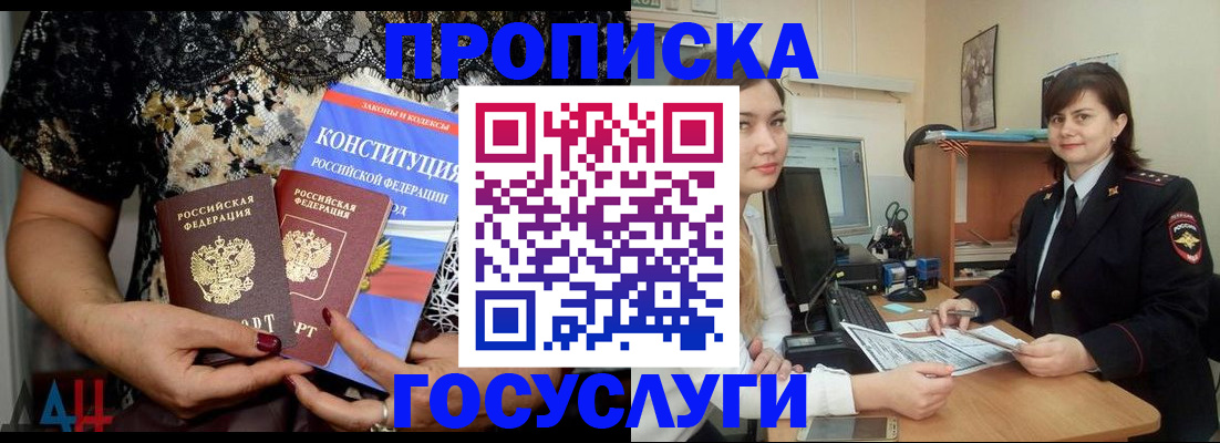 прописка поиск в Одинцово