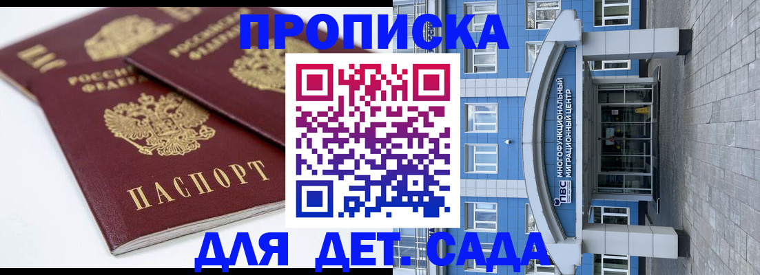 регистрация для дет. сада в Одинцово